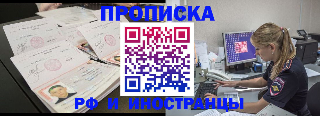 временная регистрация адрес в Северске