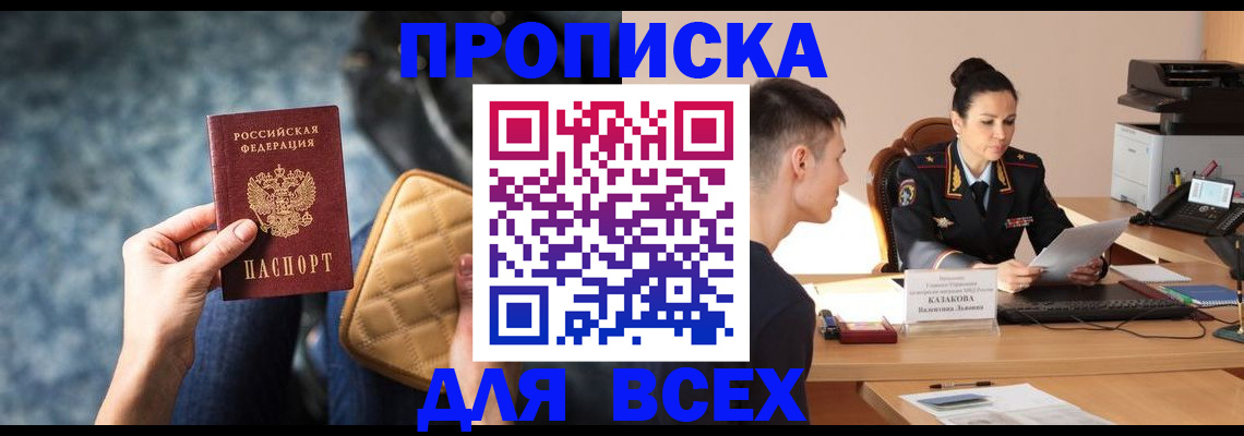 временная регистрация собственник в Северске