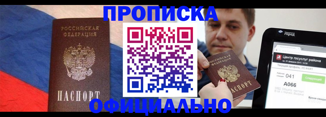 прописка регистрация в Северске