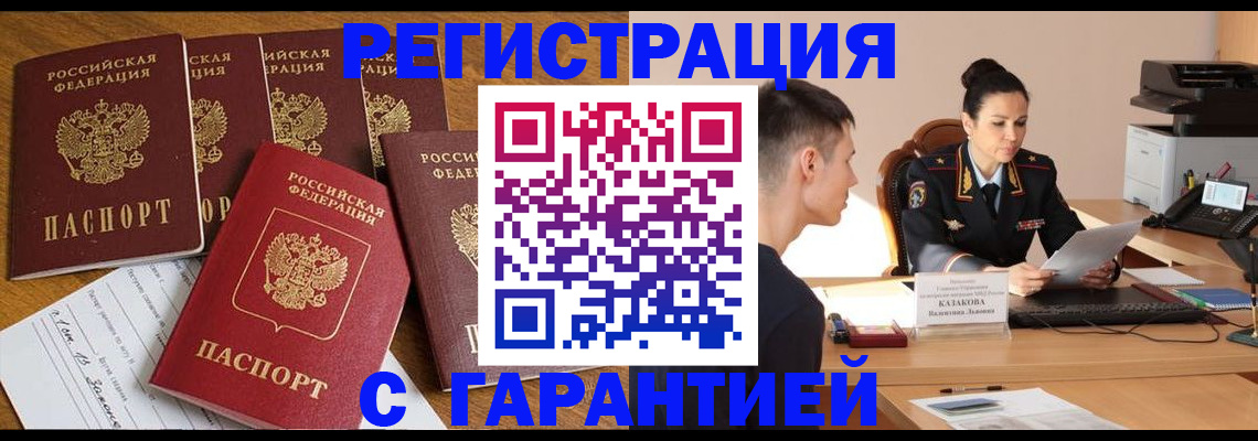 прописка паспорт в Северске