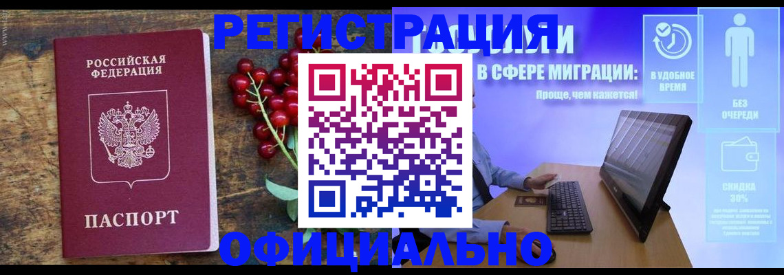 прописка регистрация в Северске