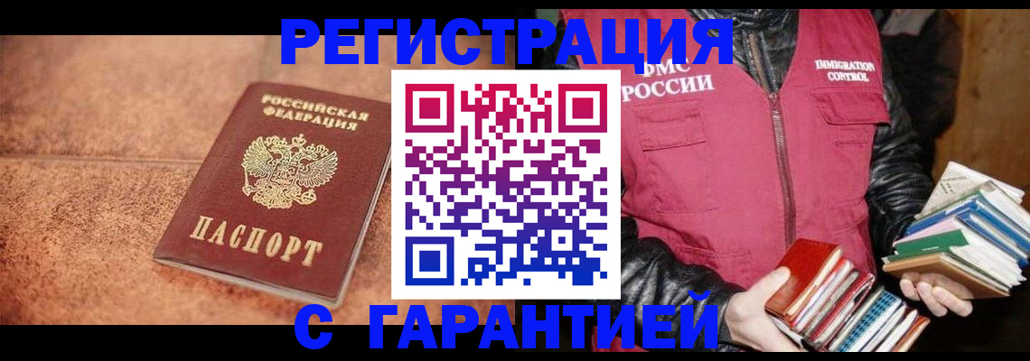 временная регистрация для всех в Северске
